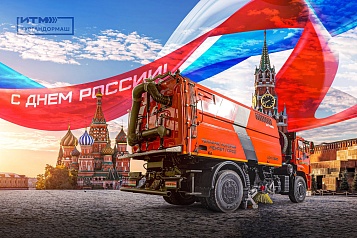 С днём России, друзья!