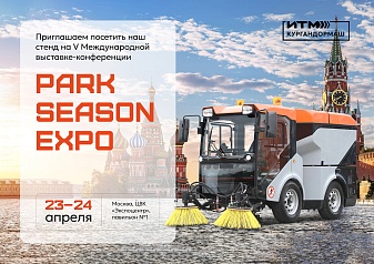 23-24 апреля Главное парковое событие России!