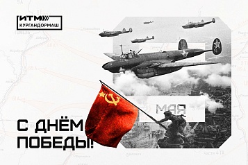 С днём победы!