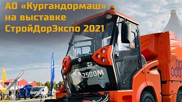 Мы начали работу на выставке «Стройдорэкспо-2021» в г.Челябинск.