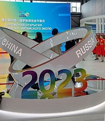 "Иннопром-2023" стартовал в этом году в г. Екатеринбург