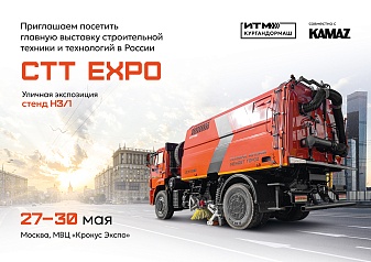 Главная выставка строительной техники и технологий в России